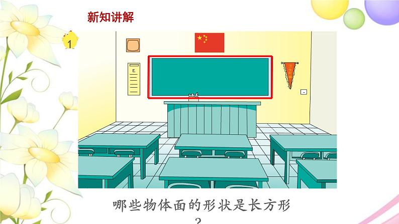 长方形和正方形的基本特征PPT课件免费下载04