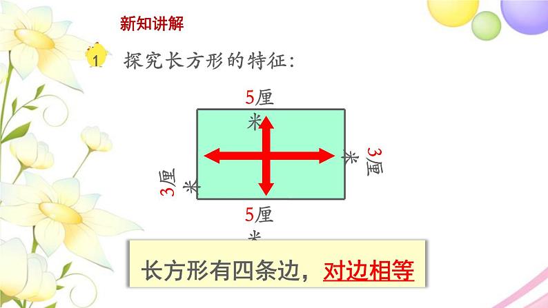 长方形和正方形的基本特征PPT课件免费下载06