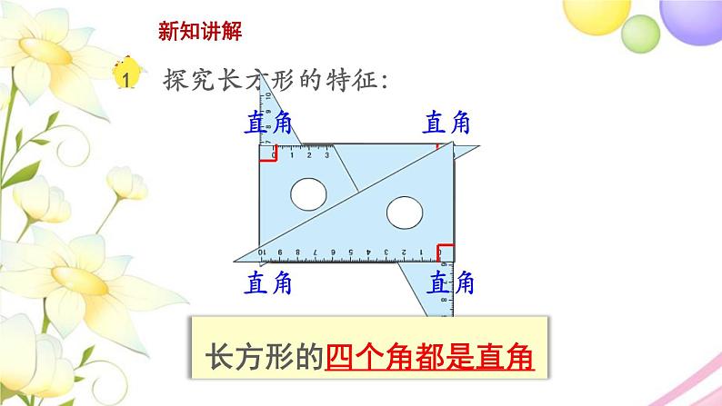 长方形和正方形的基本特征PPT课件免费下载07