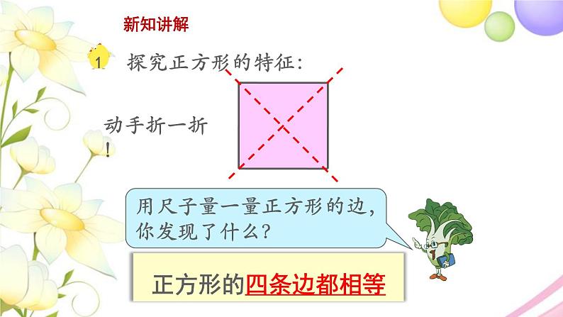 长方形和正方形的基本特征PPT课件免费下载08