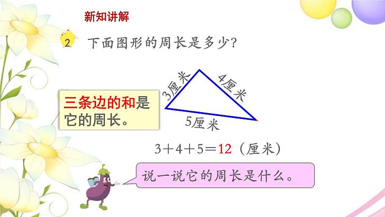 三年级数学上册第三单元长方形和正方形第2课时认识周长教学课件苏教版第4页