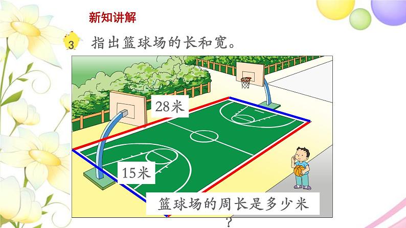 长方形和正方形周长的计算PPT课件免费下载02