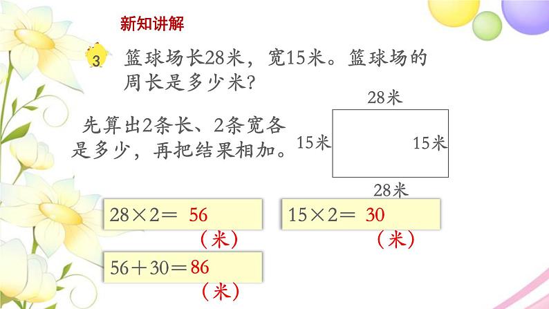 长方形和正方形周长的计算PPT课件免费下载04