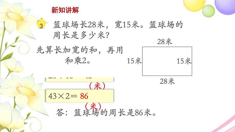 长方形和正方形周长的计算PPT课件免费下载05