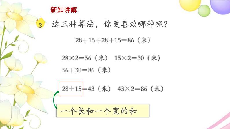 长方形和正方形周长的计算PPT课件免费下载06