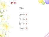 三年级数学上册第四单元两三位数除以一位数第1课时整十整百数除以一位数的口算教学课件苏教版