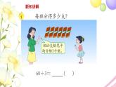 三年级数学上册第四单元两三位数除以一位数第1课时整十整百数除以一位数的口算教学课件苏教版