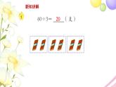 三年级数学上册第四单元两三位数除以一位数第1课时整十整百数除以一位数的口算教学课件苏教版