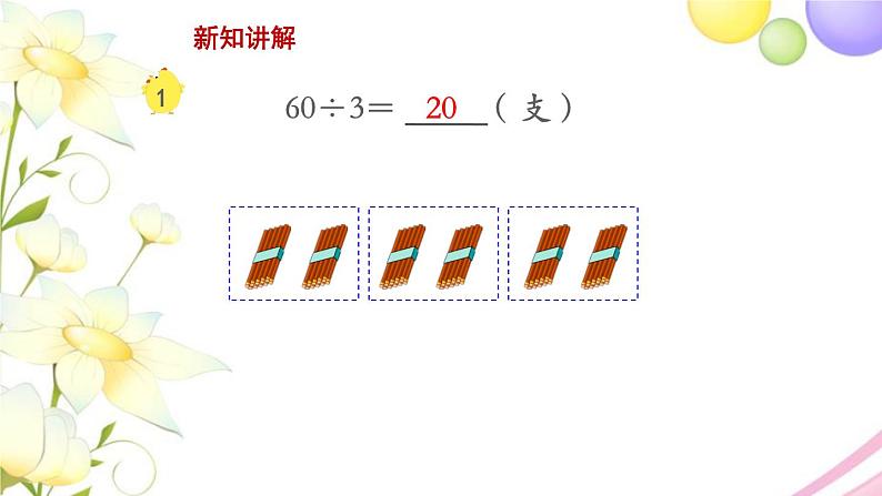 三年级数学上册第四单元两三位数除以一位数第1课时整十整百数除以一位数的口算教学课件苏教版04