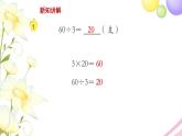 三年级数学上册第四单元两三位数除以一位数第1课时整十整百数除以一位数的口算教学课件苏教版