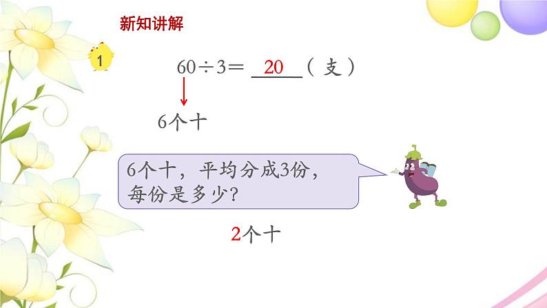 三年级数学上册第四单元两三位数除以一位数第1课时整十整百数除以一位数的口算教学课件苏教版06