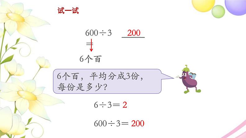 三年级数学上册第四单元两三位数除以一位数第1课时整十整百数除以一位数的口算教学课件苏教版08