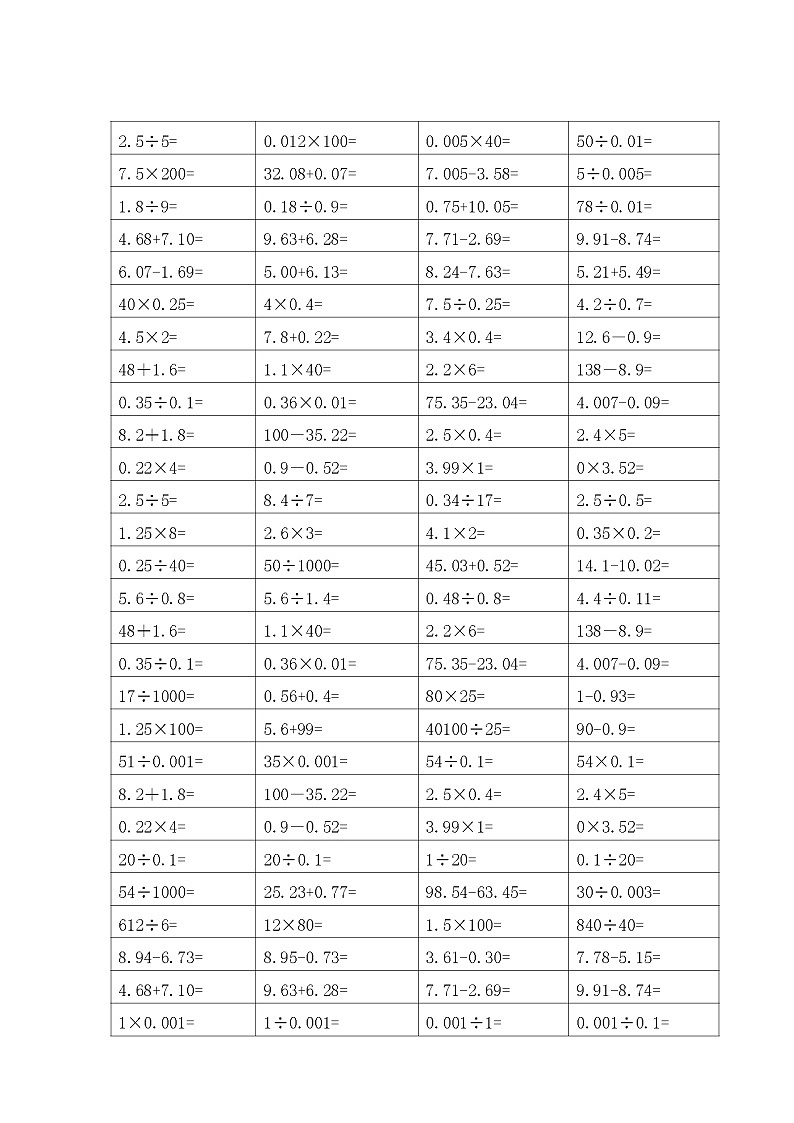 苏教版五年级上册口算练习题第1页