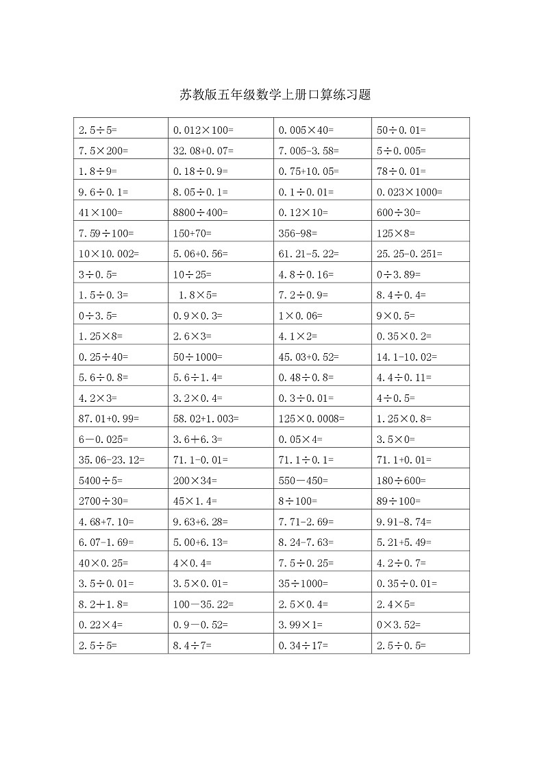 苏教版五年级上册口算练习题第2页