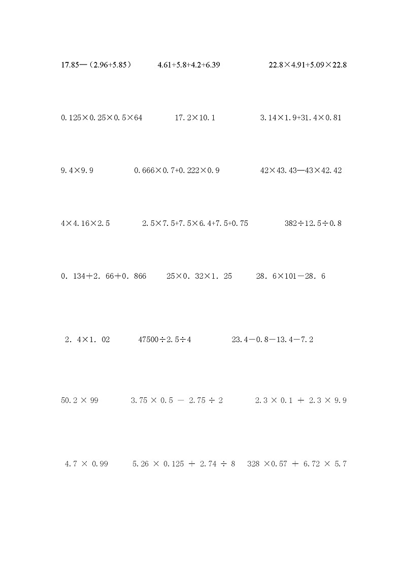 苏教版五年级上册口算练习题第3页