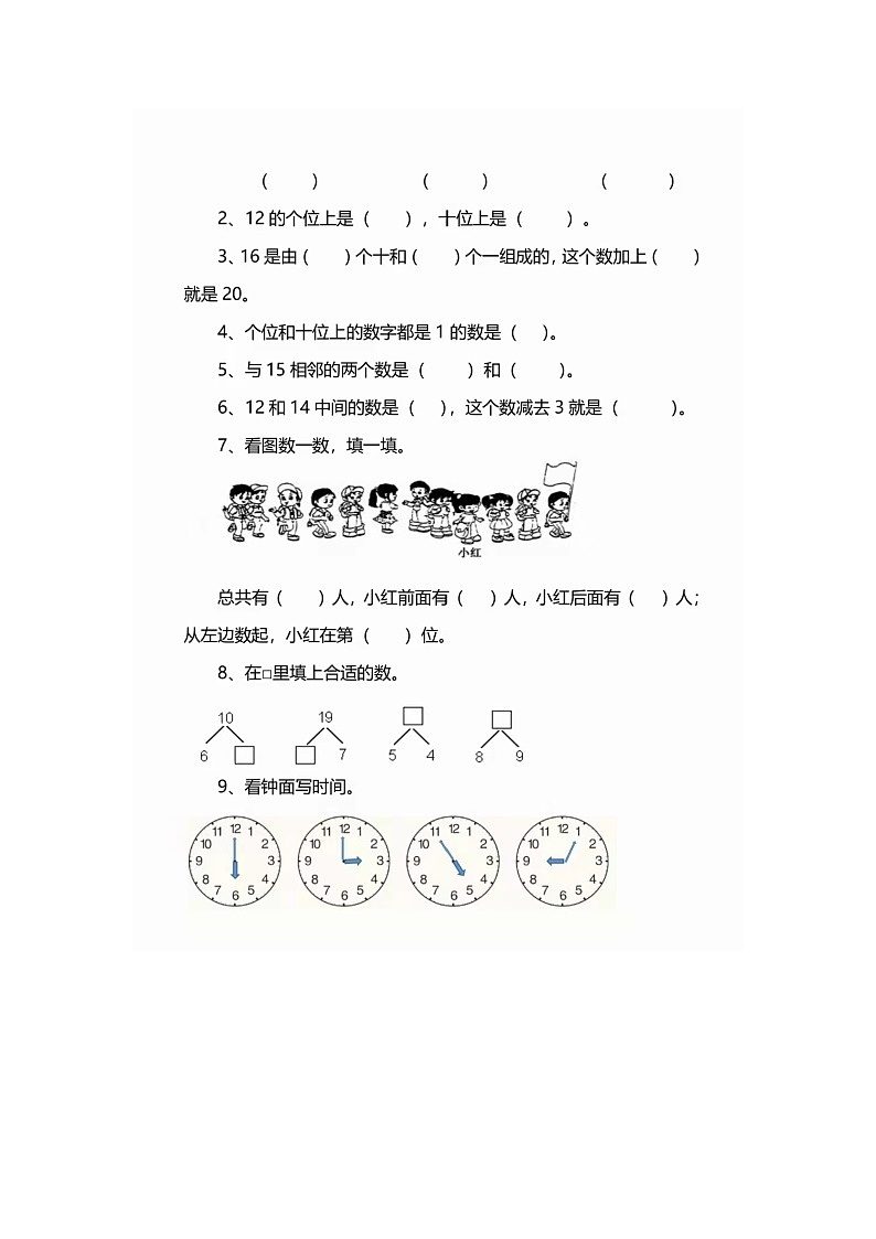 2021-2022学年人教版一年级（上）数学期末测试卷（二）含答案第2页