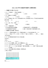 2021—2022学年人教版四年级数学上册期末测试