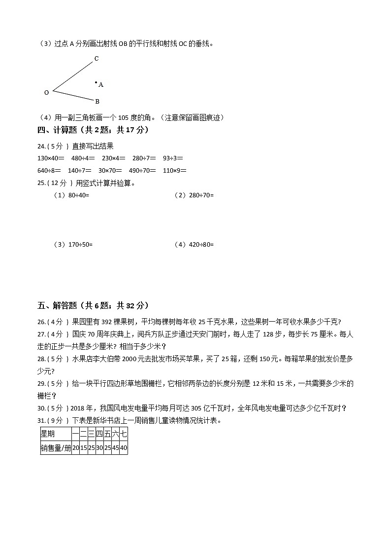 2021—2022学年人教版四年级数学上册期末测试第3页