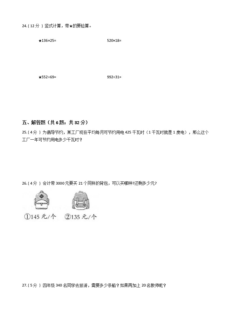 2021—2022学年人教版四年级数学上册期末测 (1)第3页