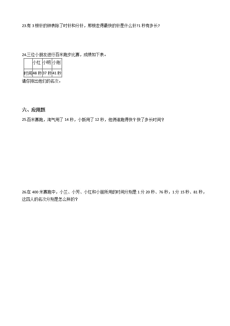 人教版三年级上册数学第一单元测试A卷（2021版含答案）03