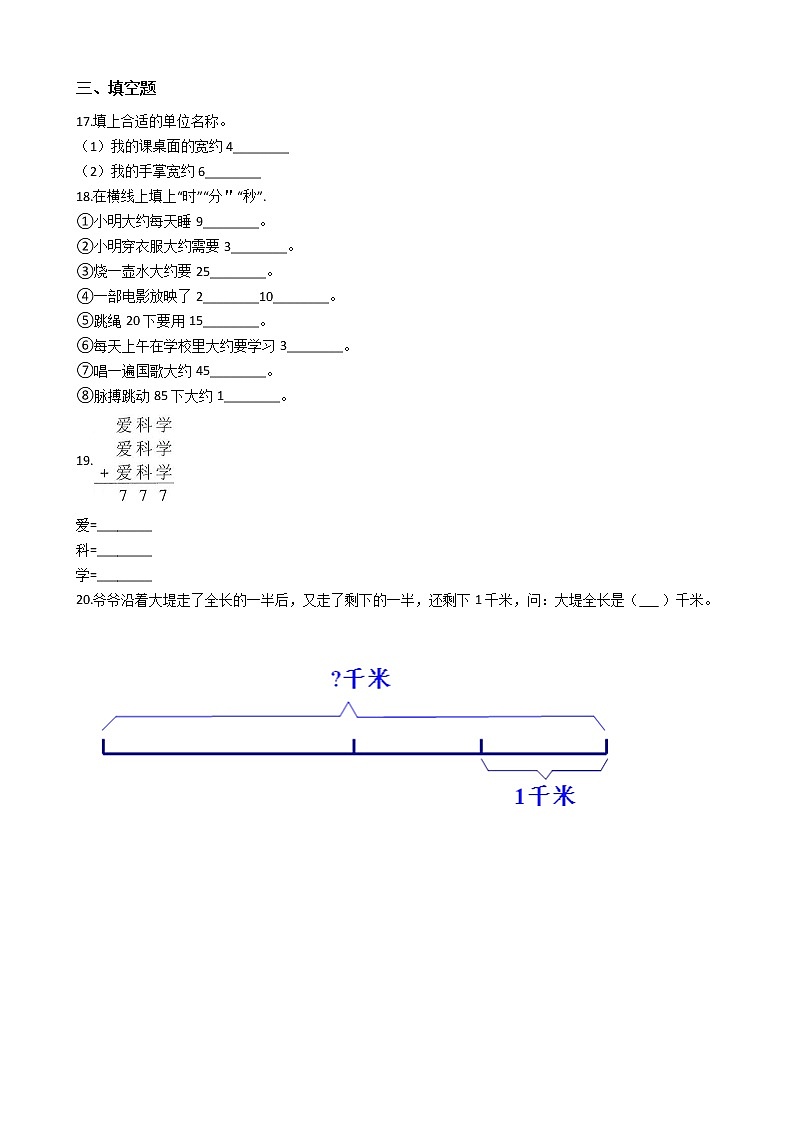 人教版三年级上册数学期中测试卷A卷（2021版含答案）第2页