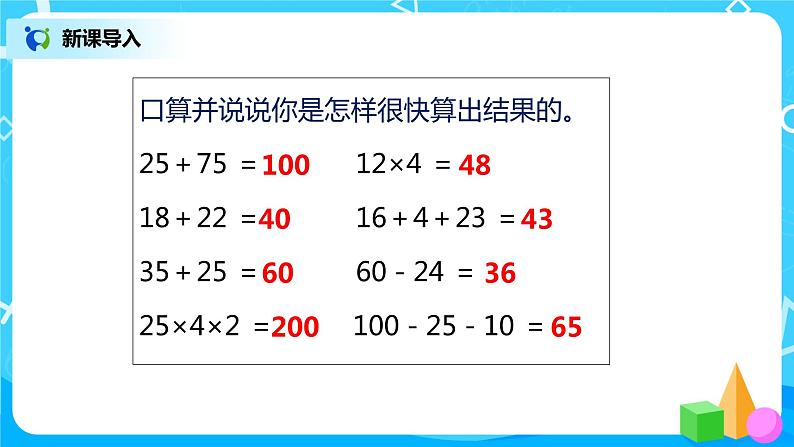 第一单元第一课时《加减法的意义和各部分间的关系》课件+教案+练习03