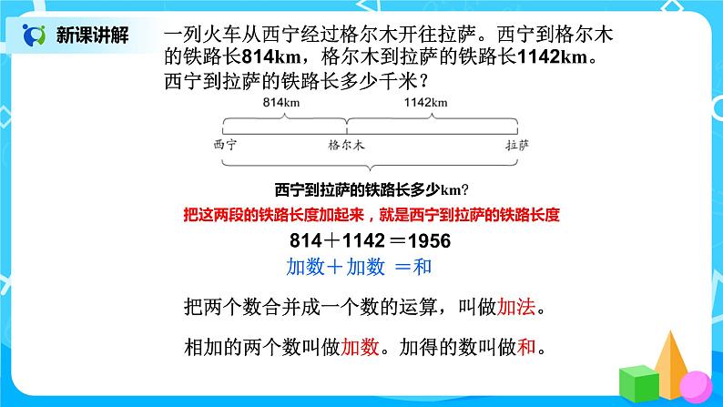 第一单元第一课时《加减法的意义和各部分间的关系》课件+教案+练习06