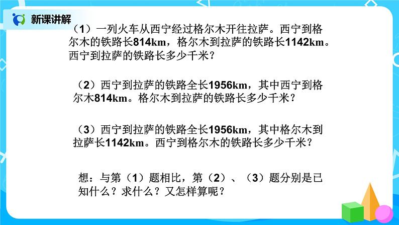 第一单元第一课时《加减法的意义和各部分间的关系》课件+教案+练习07