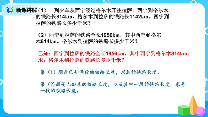 第一单元第一课时《加减法的意义和各部分间的关系》课件+教案+练习08