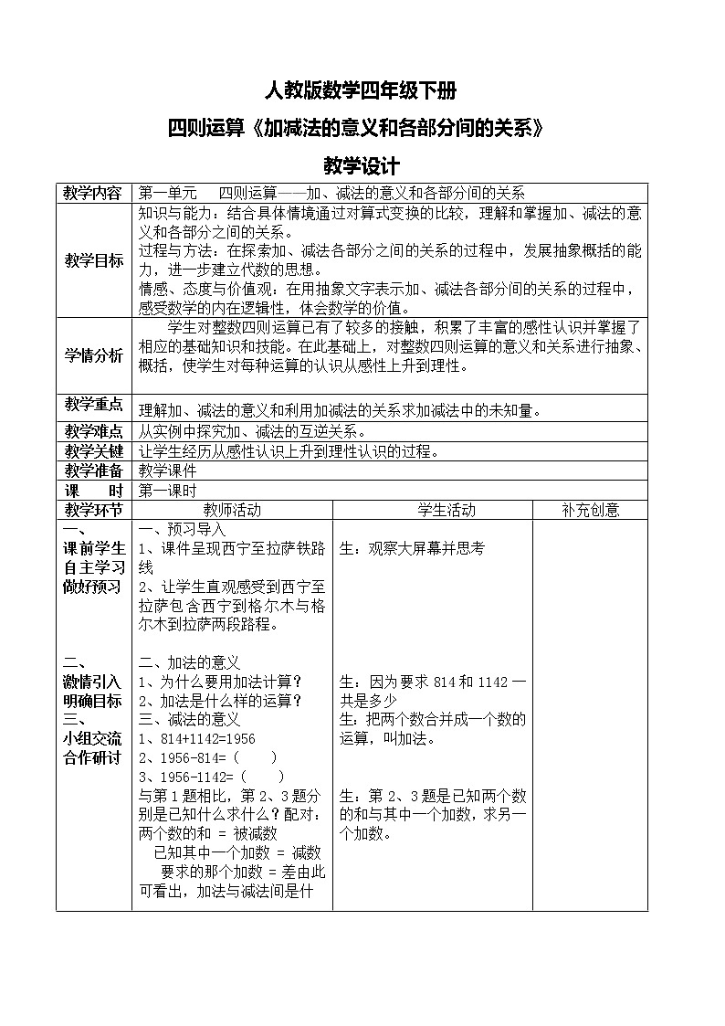 第一单元第一课时《加减法的意义和各部分间的关系》课件+教案+练习01