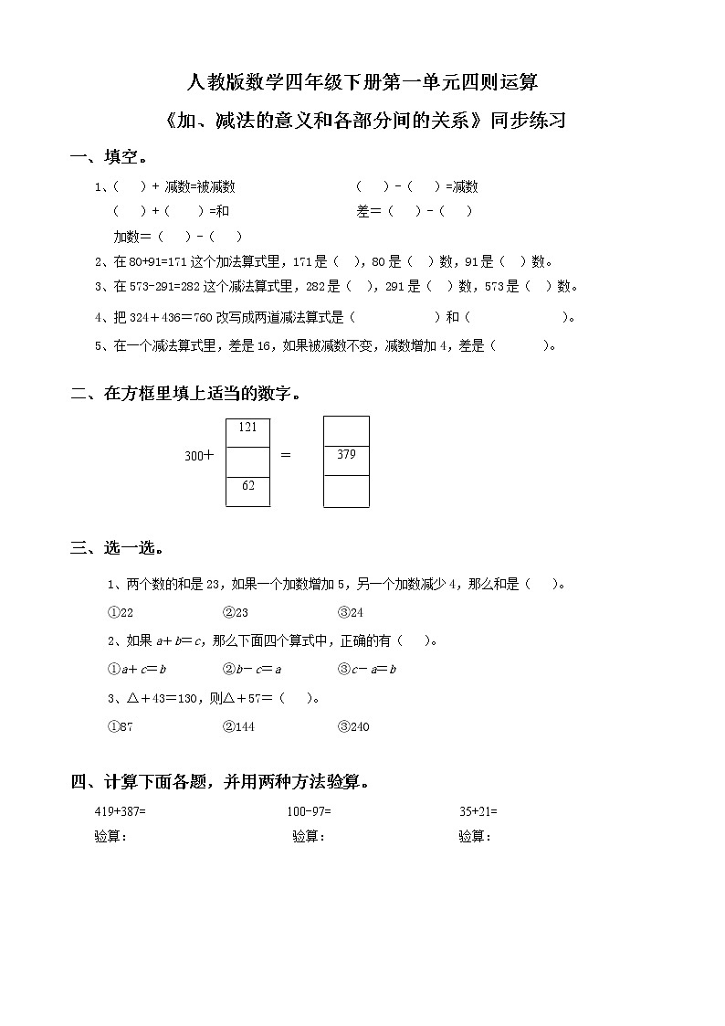 第一单元第一课时《加减法的意义和各部分间的关系》课件+教案+练习01