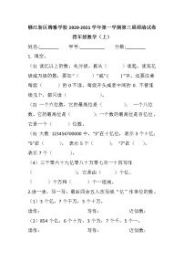 数学四年级上册1 大数的认识综合与测试精练