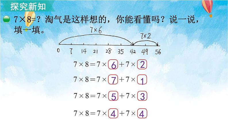 北师大版数学二年级上册 第2课时 一共有多少天 课件第5页