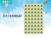 北师大版数学二年级上册 第1课时 有多少张贴画 课件