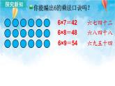 北师大版数学二年级上册 第1课时 有多少张贴画 课件