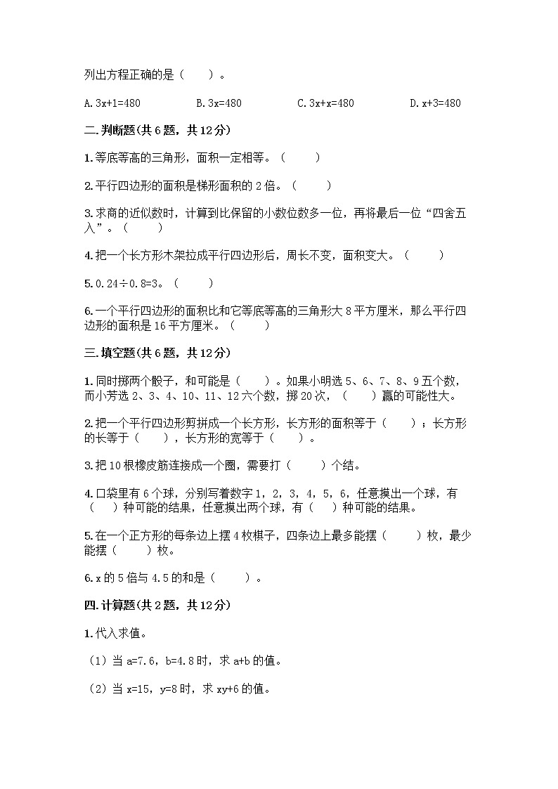 人教版五年级上册数学期末测试卷 (2)第2页