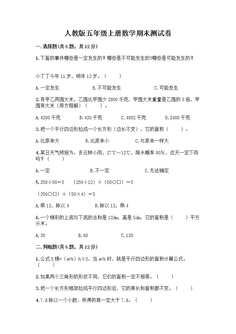 人教版五年级上册数学期末测试卷 (13)第1页