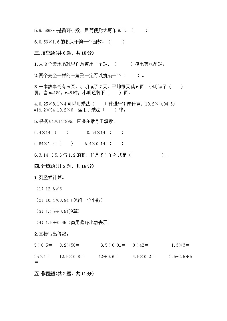 人教版五年级上册数学期末测试卷 (13)第2页
