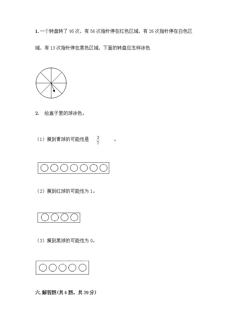 人教版五年级上册数学期末测试卷 (13)第3页
