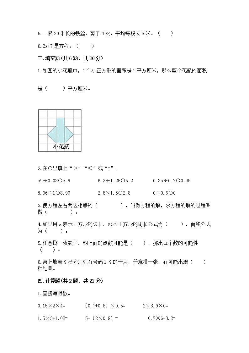 人教版五年级上册数学期末测试卷 (12)第2页