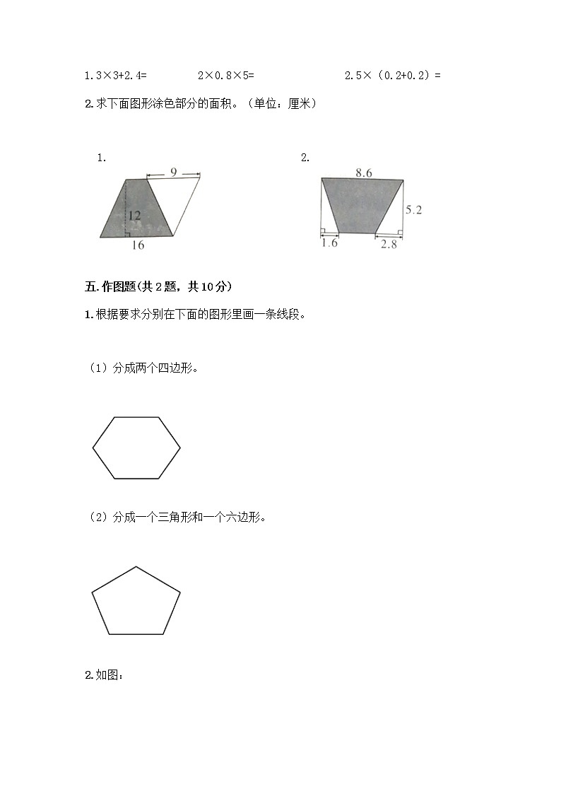 人教版五年级上册数学期末测试卷 (12)第3页