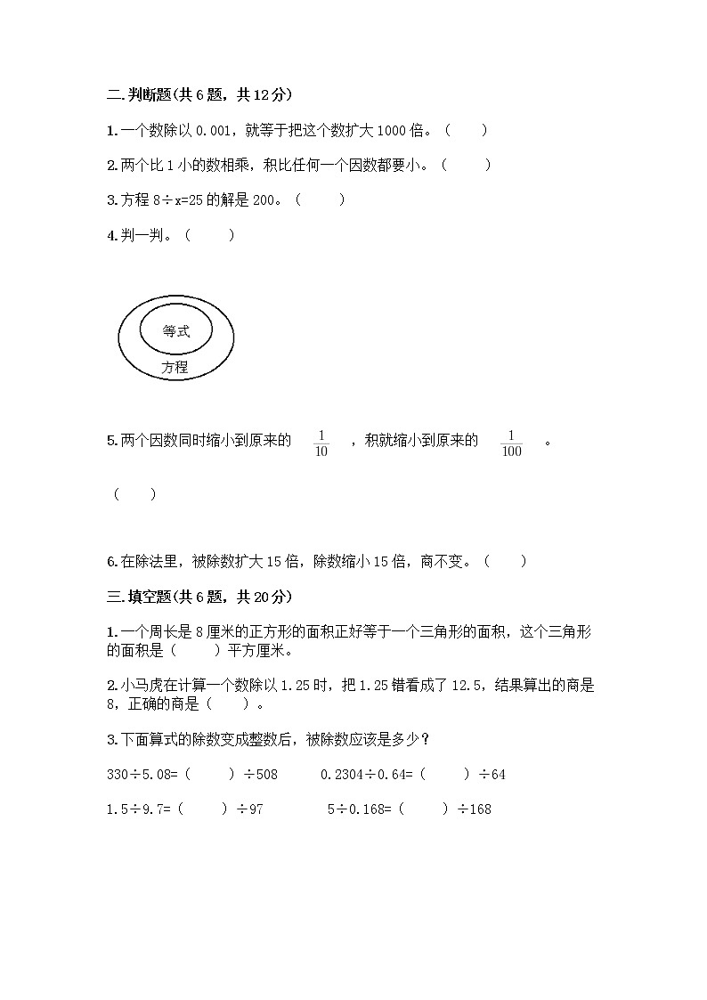 人教版五年级上册数学期末测试卷 (10)第2页