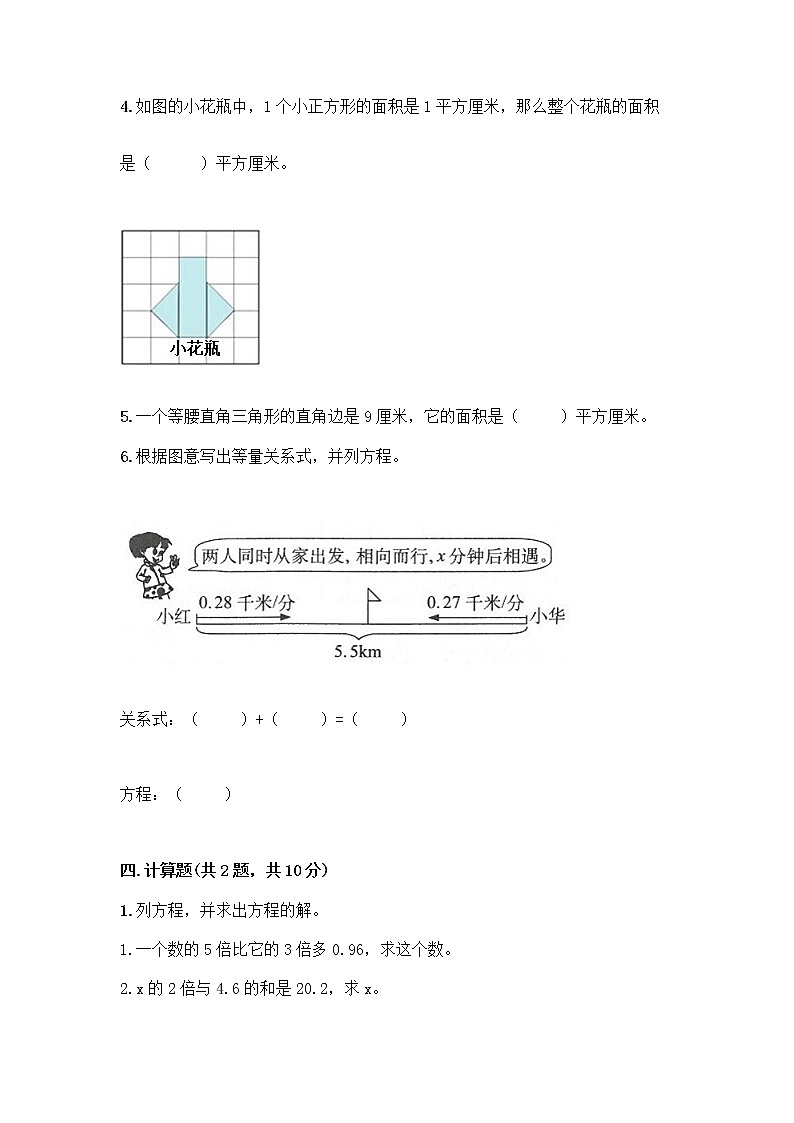 人教版五年级上册数学期末测试卷 (10)第3页