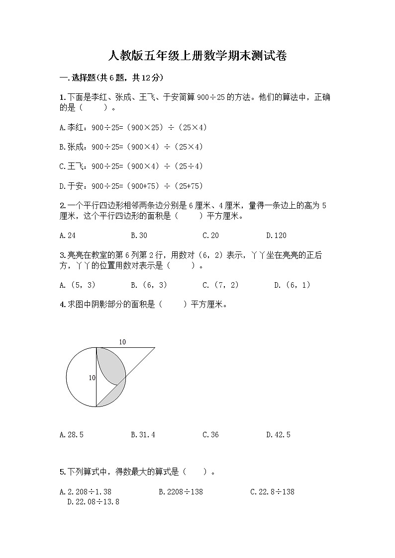 人教版五年级上册数学期末测试卷 (8)第1页