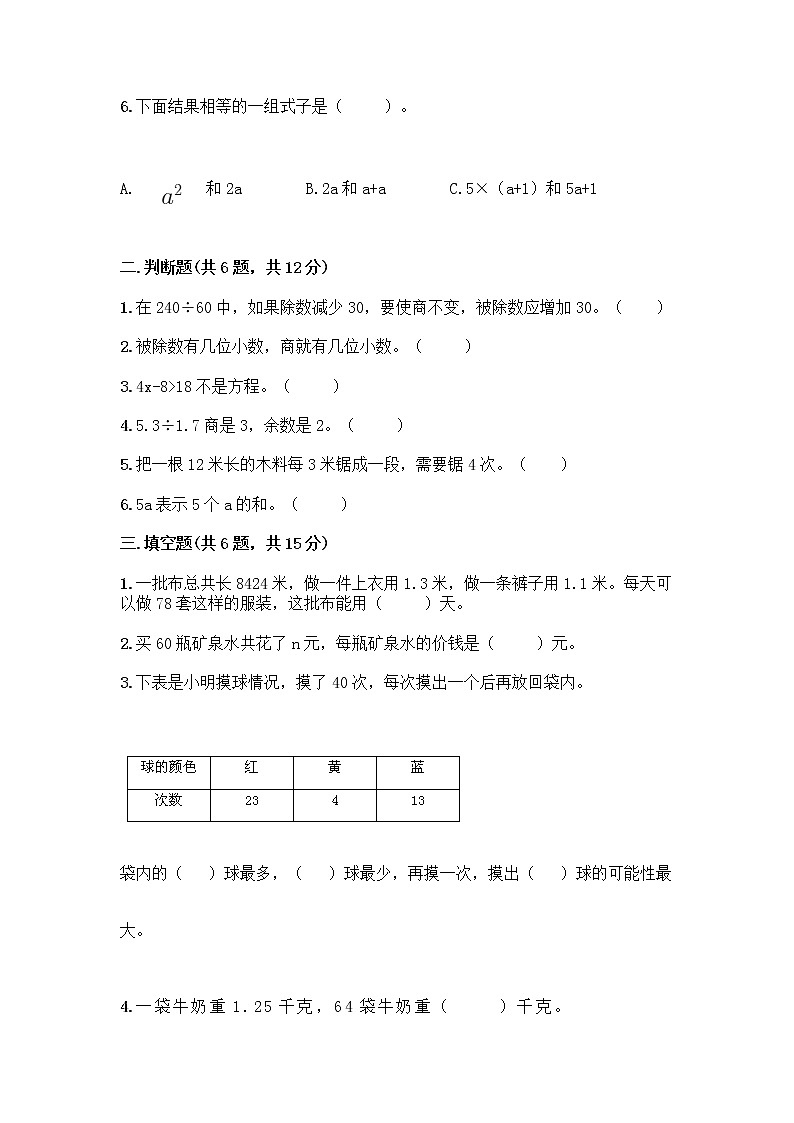 人教版五年级上册数学期末测试卷 (8)第2页
