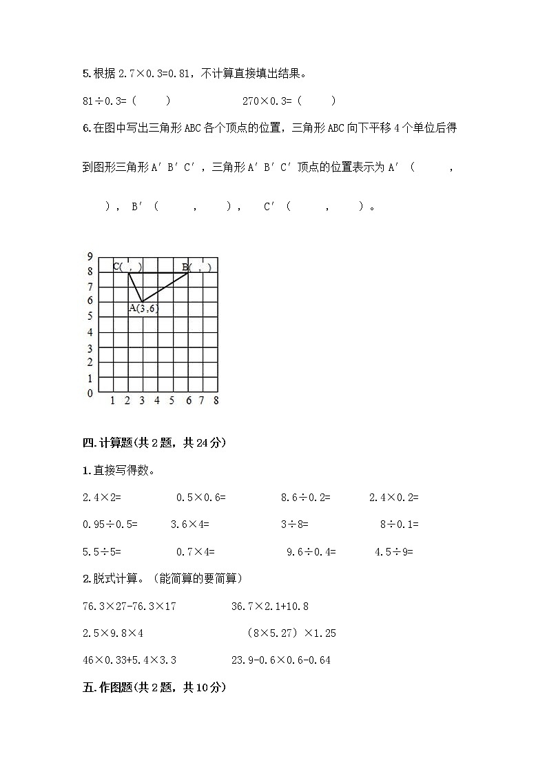 人教版五年级上册数学期末测试卷 (8)第3页
