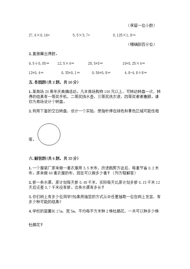 人教版五年级上册数学期末测试卷 (11)第3页