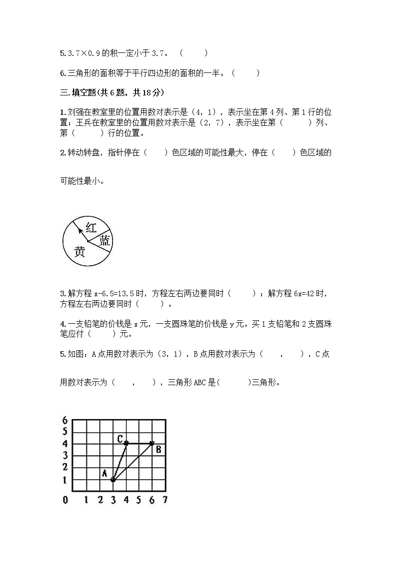人教版五年级上册数学期末测试卷 (17)第2页