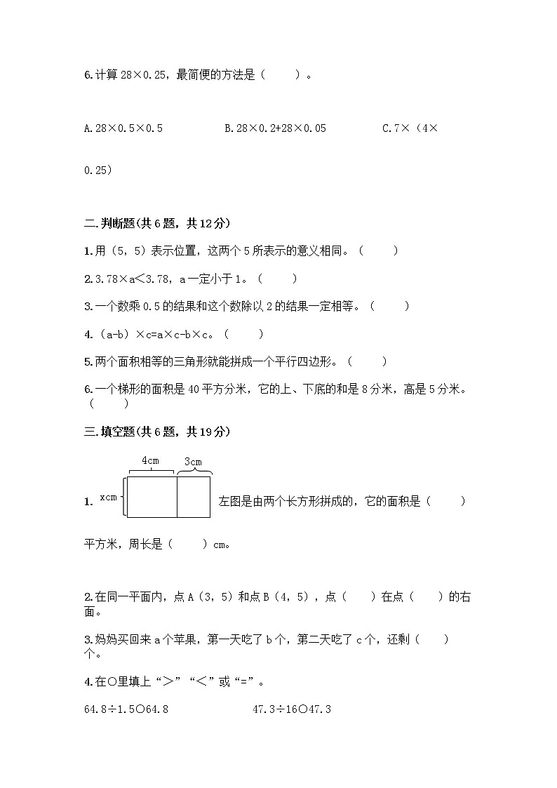 人教版五年级上册数学期末测试卷 (14)第2页