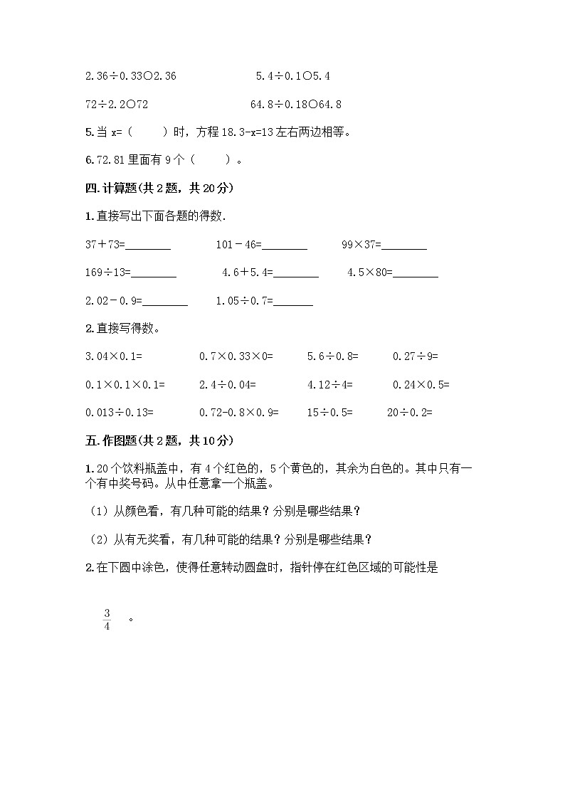 人教版五年级上册数学期末测试卷 (14)第3页